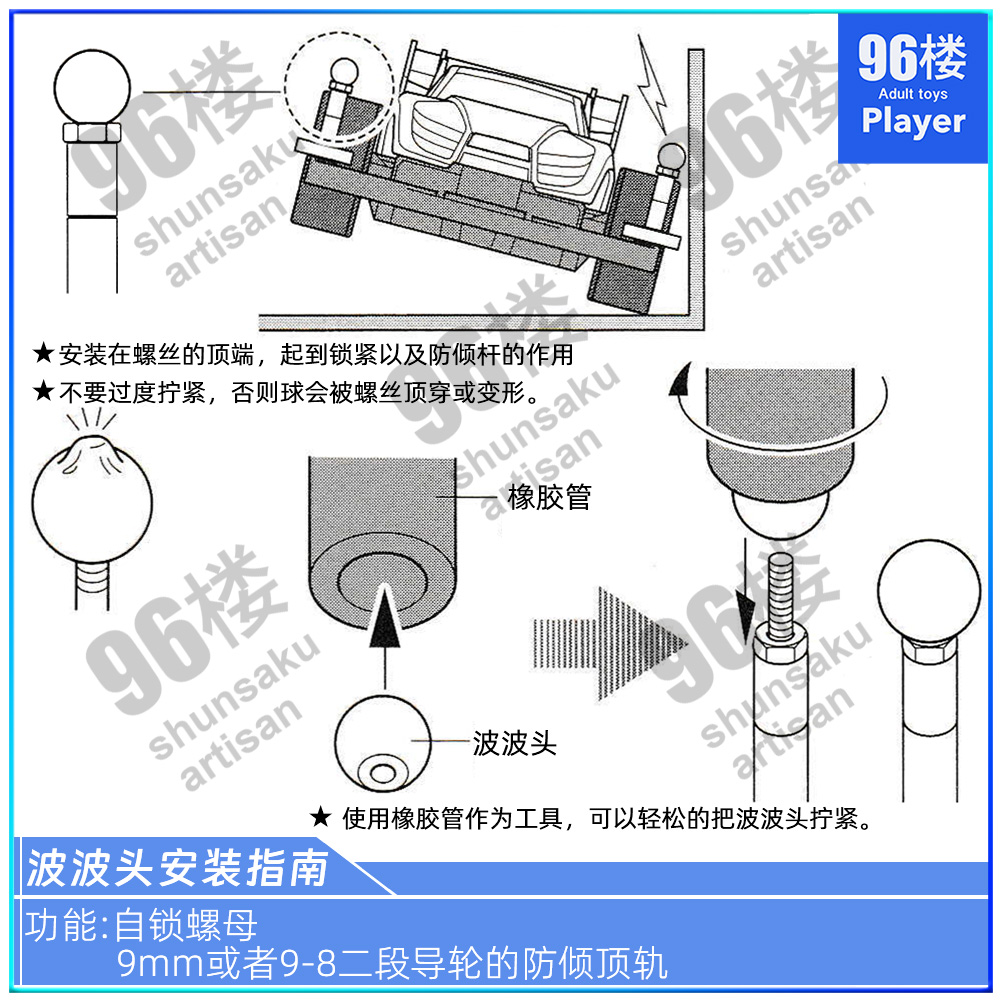 15385 / 15386 球形稳定柱帽（波波头）用法