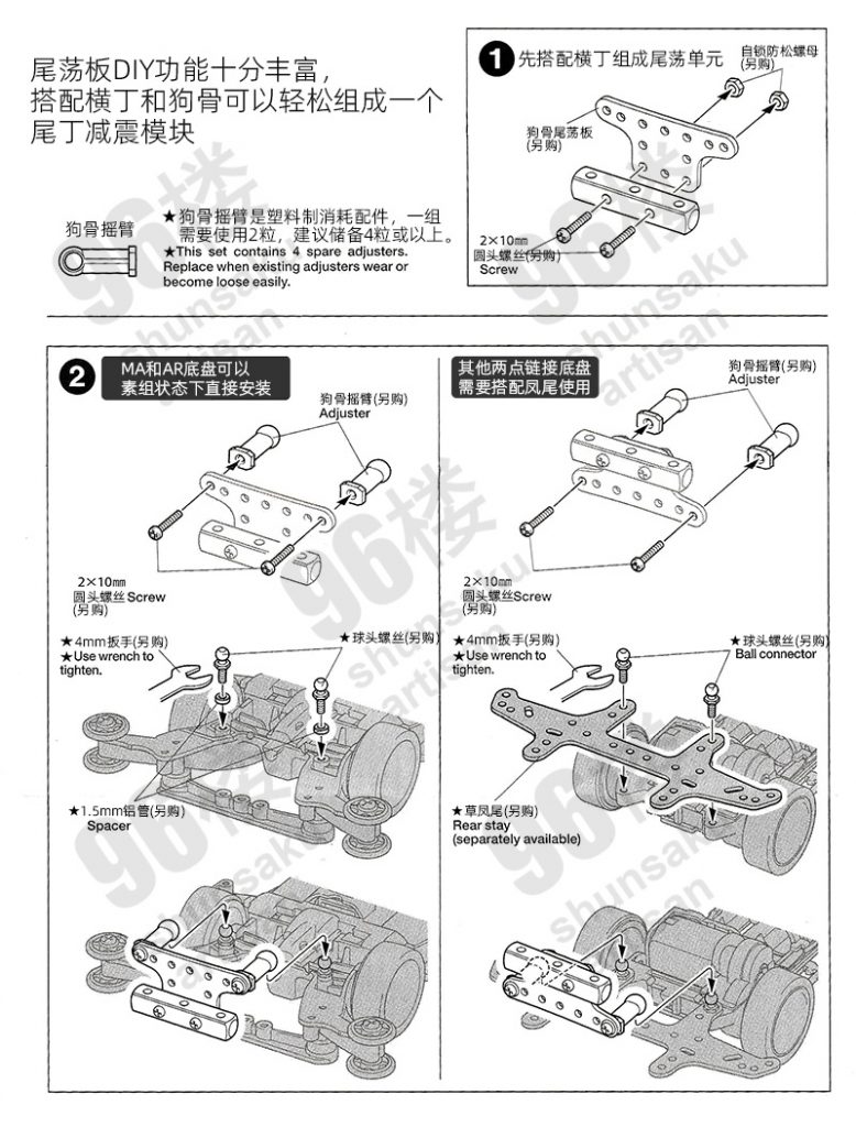95387 / 15478 球连杆砝码（狗骨尾荡）安装说明