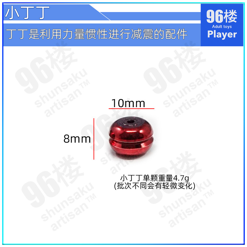 砝码（丁丁）选择与安装指南