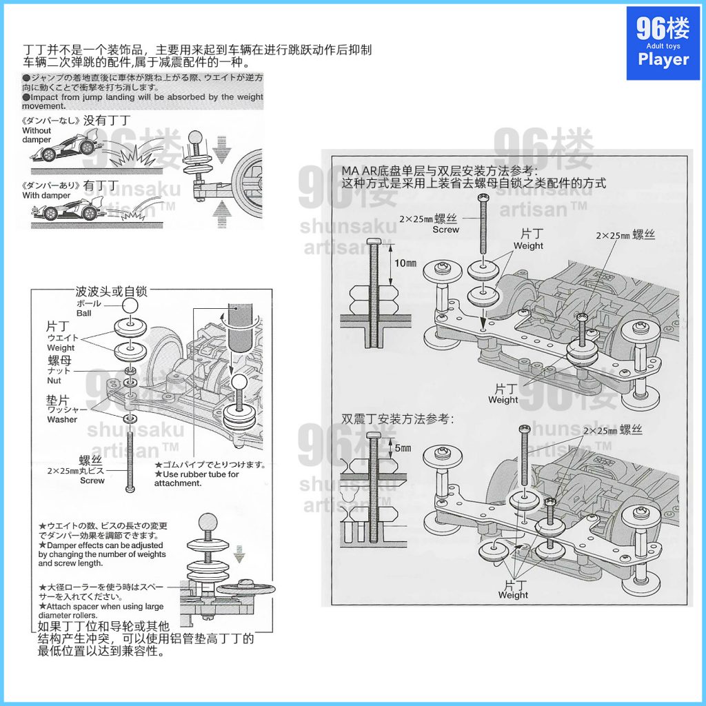 片丁（减震配重片）安装与用法