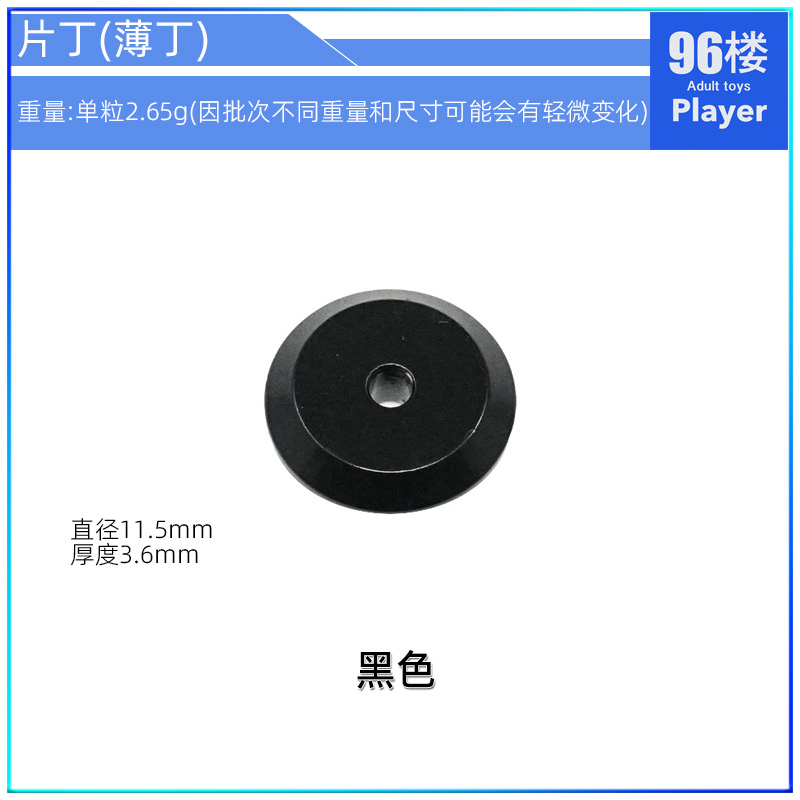 片丁（减震配重片）安装与用法