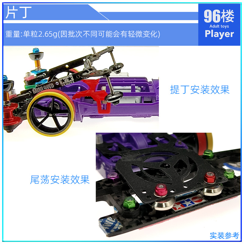 片丁（减震配重片）安装与用法